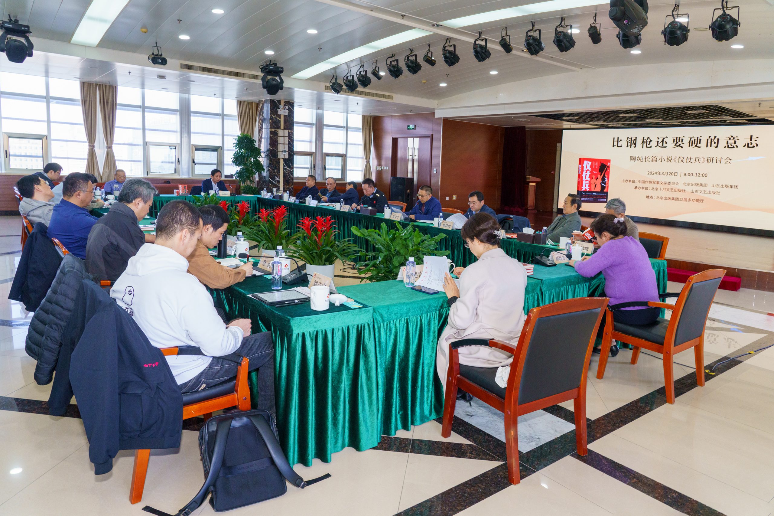 “比钢枪还要硬的意志——陶纯长篇小说《仪仗兵》研讨会”在京举办