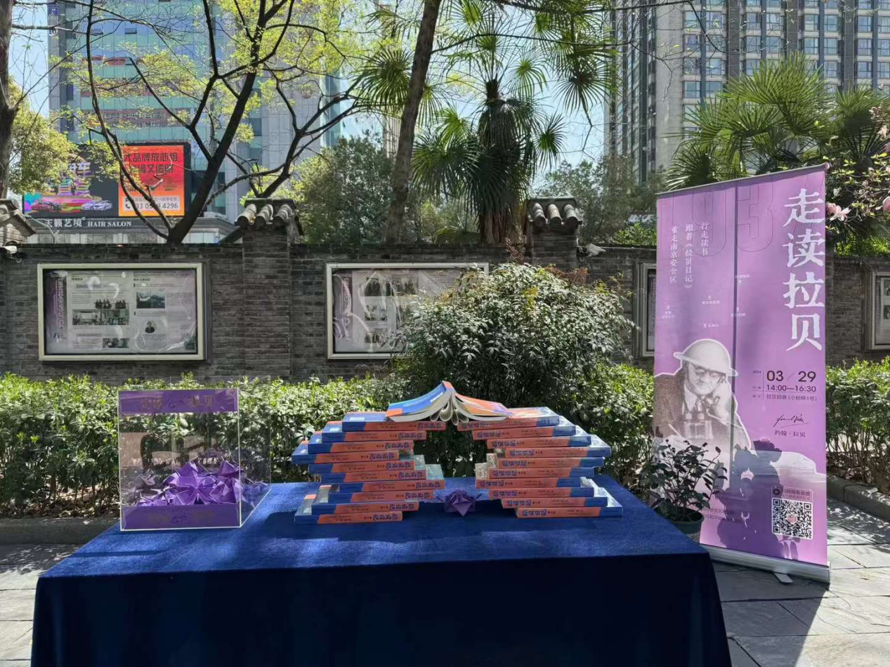 行走读书·跟着《拉贝日记》重走南京安全区
