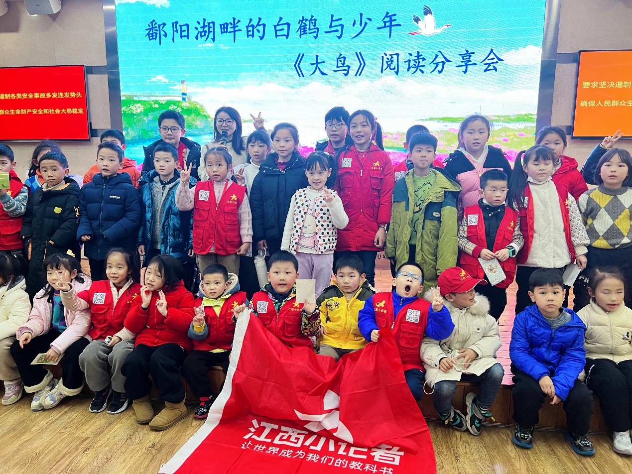 国际爱鸟日丨共读《大鸟》，走进鄱阳湖里的生态故事