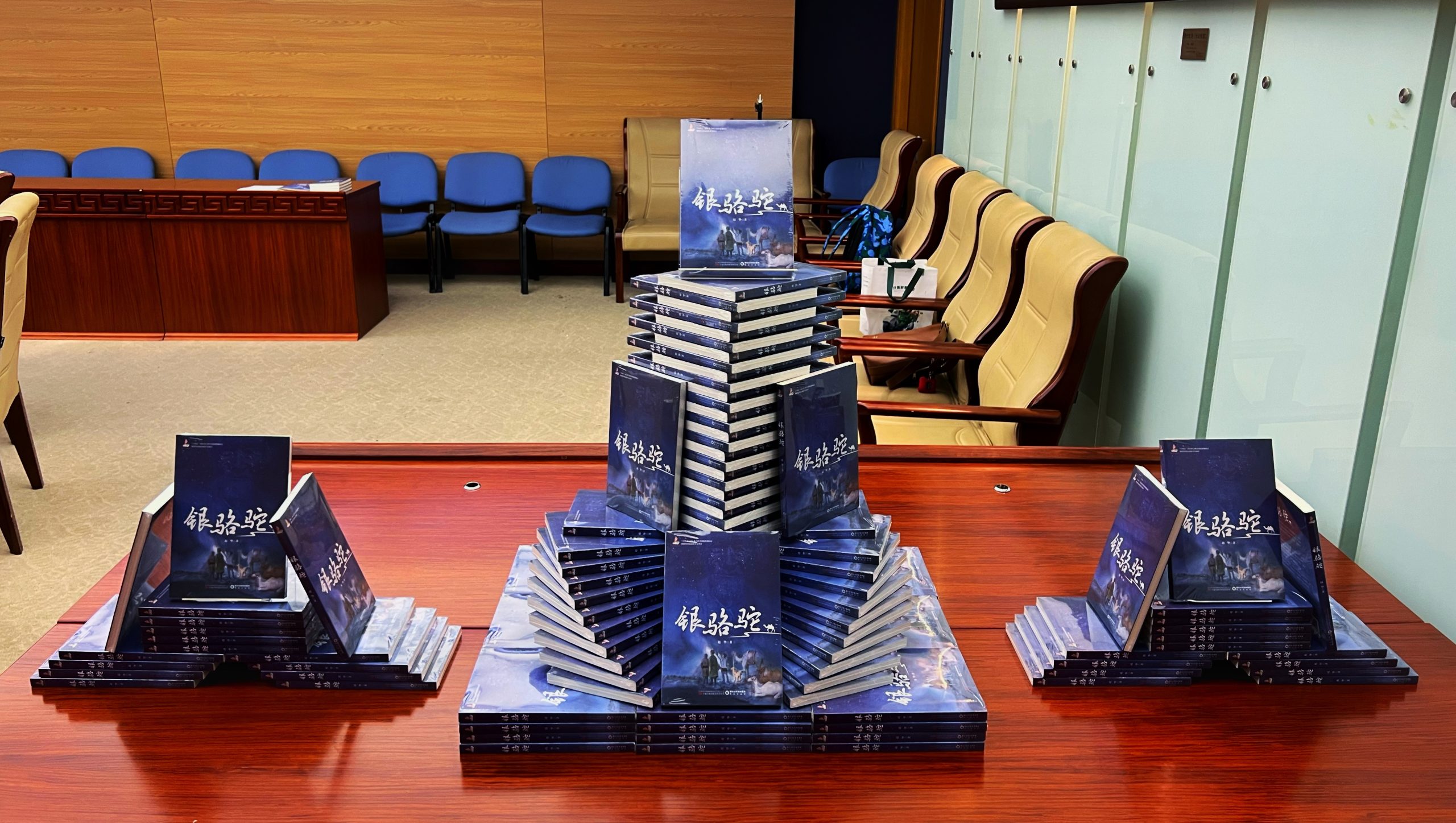 长篇儿童小说《银骆驼》研讨会在京举办