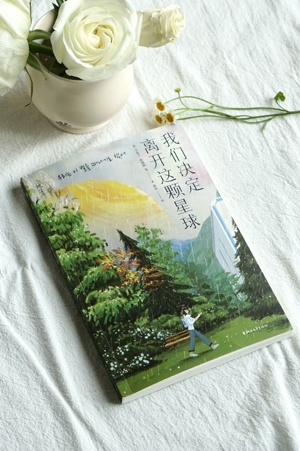 《我们决定离开这颗星球》女性科幻小说集问世