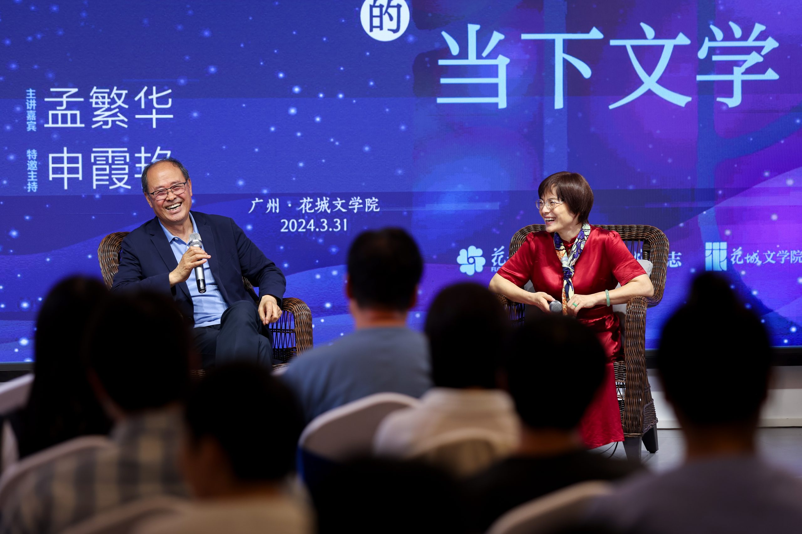 花城文学课第4讲开讲：孟繁华谈文学视野下的当下文学