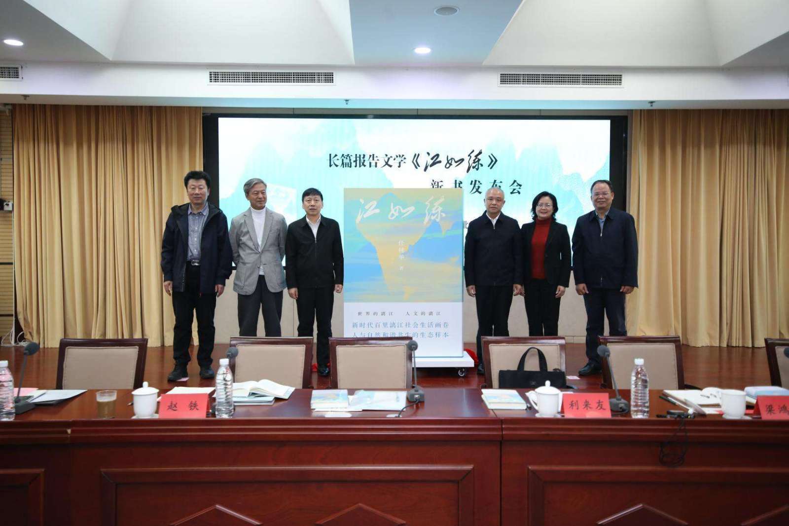 漓江流域生态文明建设主题报告文学《江如练》在京首发
