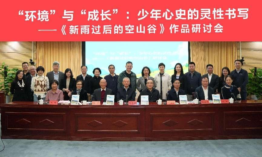 多声部青春合唱、多视角少年生活 ——翌平《新雨过后的空山谷》研讨会在京成功举办