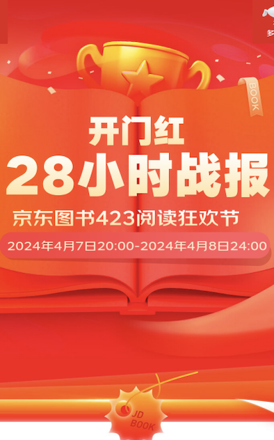 京东图书423阅读狂欢节火热开启 法律、动漫、国学图书同比增长超300%