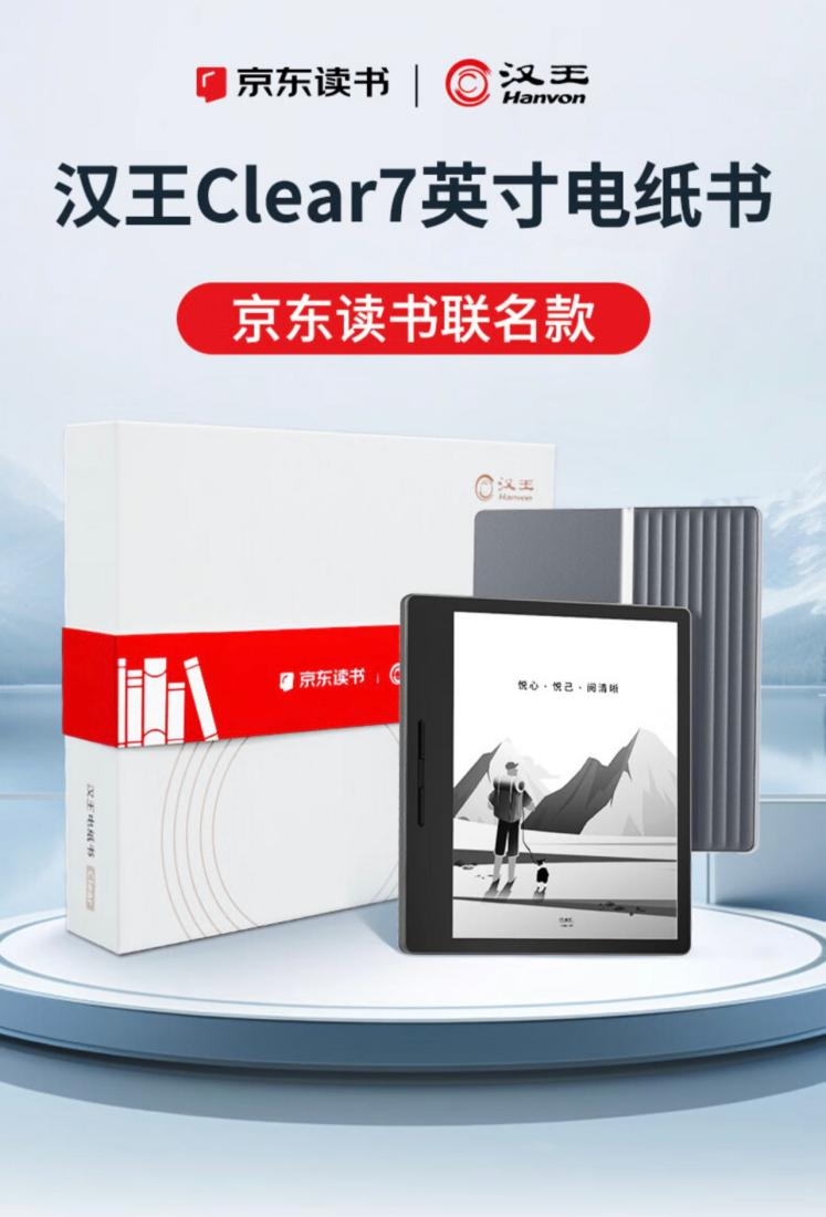 京东读书联合汉王推出电纸书阅读器 下单可获赠京东读书VIP年卡