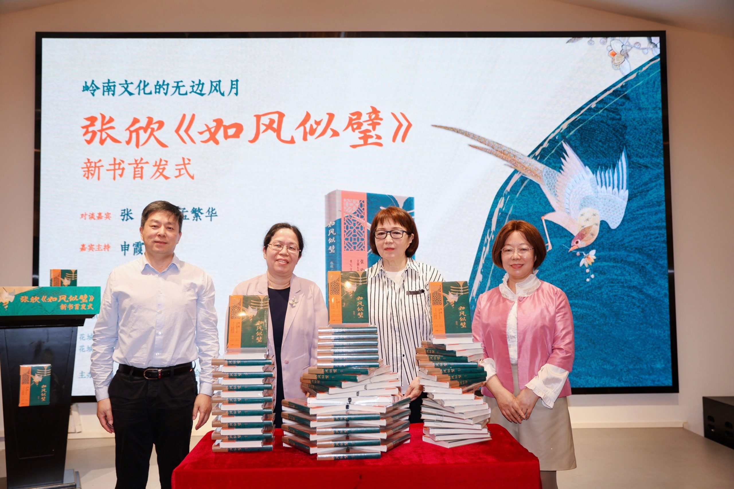 岭南文化的无边风月——张欣、孟繁华、申霞艳对谈