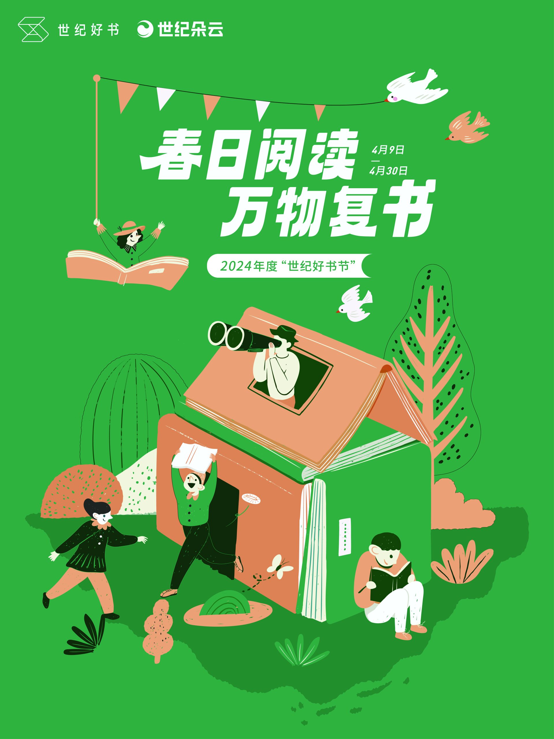 上海图书馆与世纪出版联合推出系列阅读推广活动，共筑“书香上海”