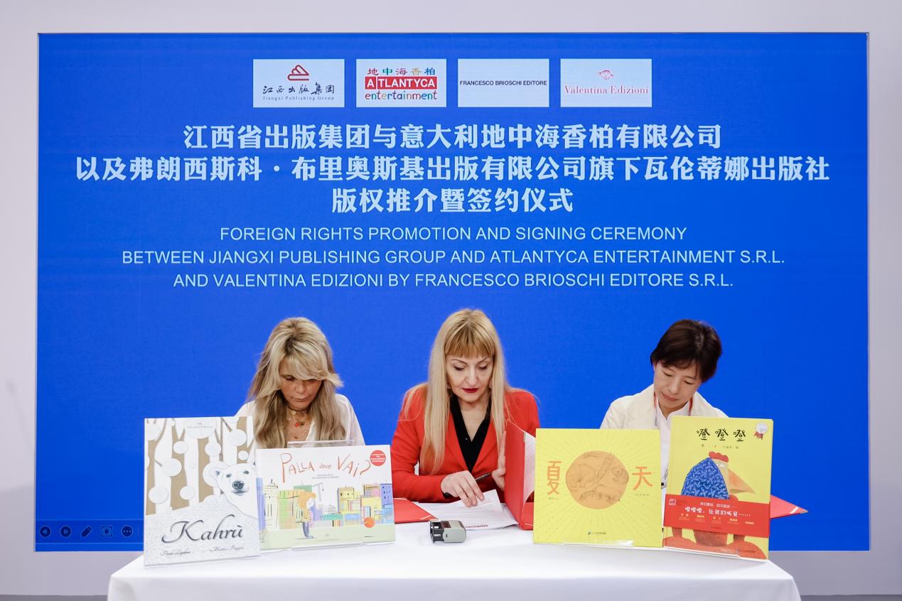 江西省出版集团版权推介暨签约仪式在博洛尼亚国际童书展举办