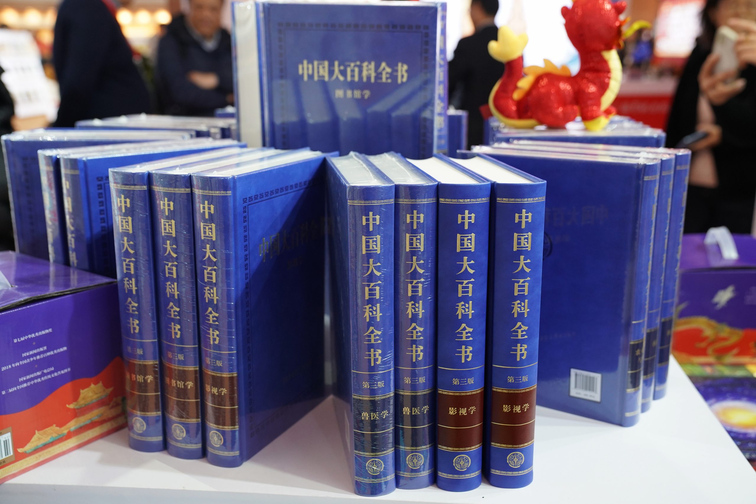 新时代百科编纂，精研十载铸一剑