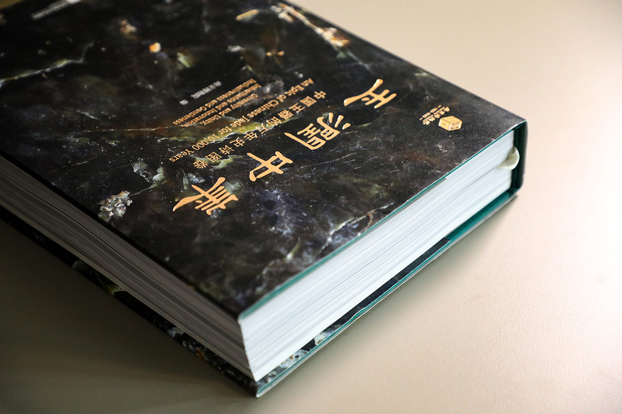 玉汝于成：一本畅销图录的琢磨记