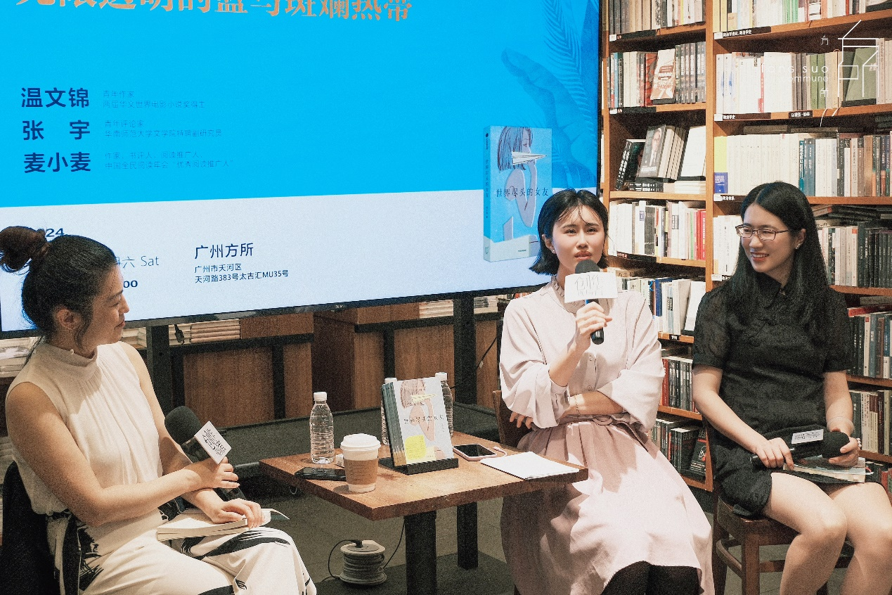 亚洲都市幻感：无限透明的蓝与斑斓热带——温文锦《世界尽头的女友》新书分享