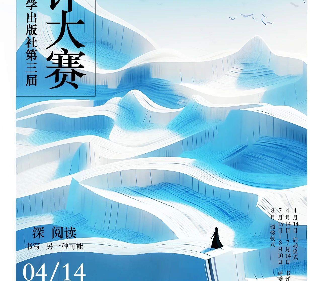 万元大奖，只为最懂书的你！广西师大社第三届书评大赛等你来战！