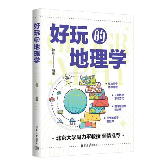 《好玩的地理学》新书发布会举办，让小读者感受地理学的魅力