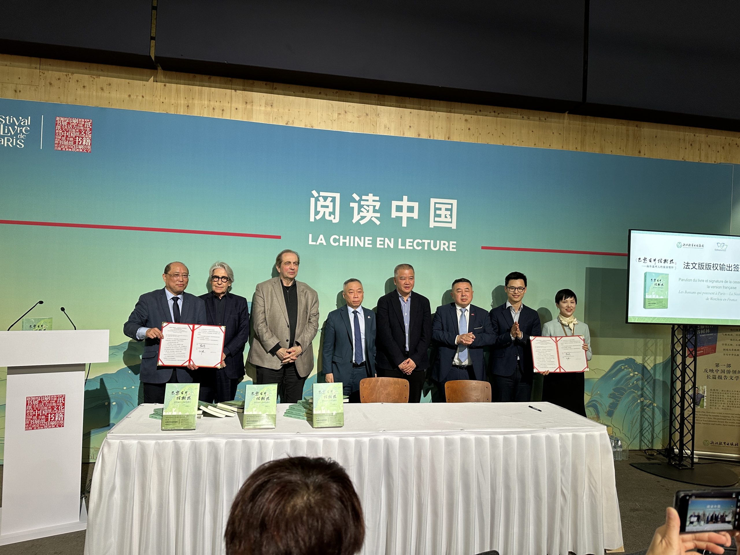 《巴黎有片榕树林——海外温州人的家国情怀》新书发布会暨法文版版权输出签约仪式在法国举行