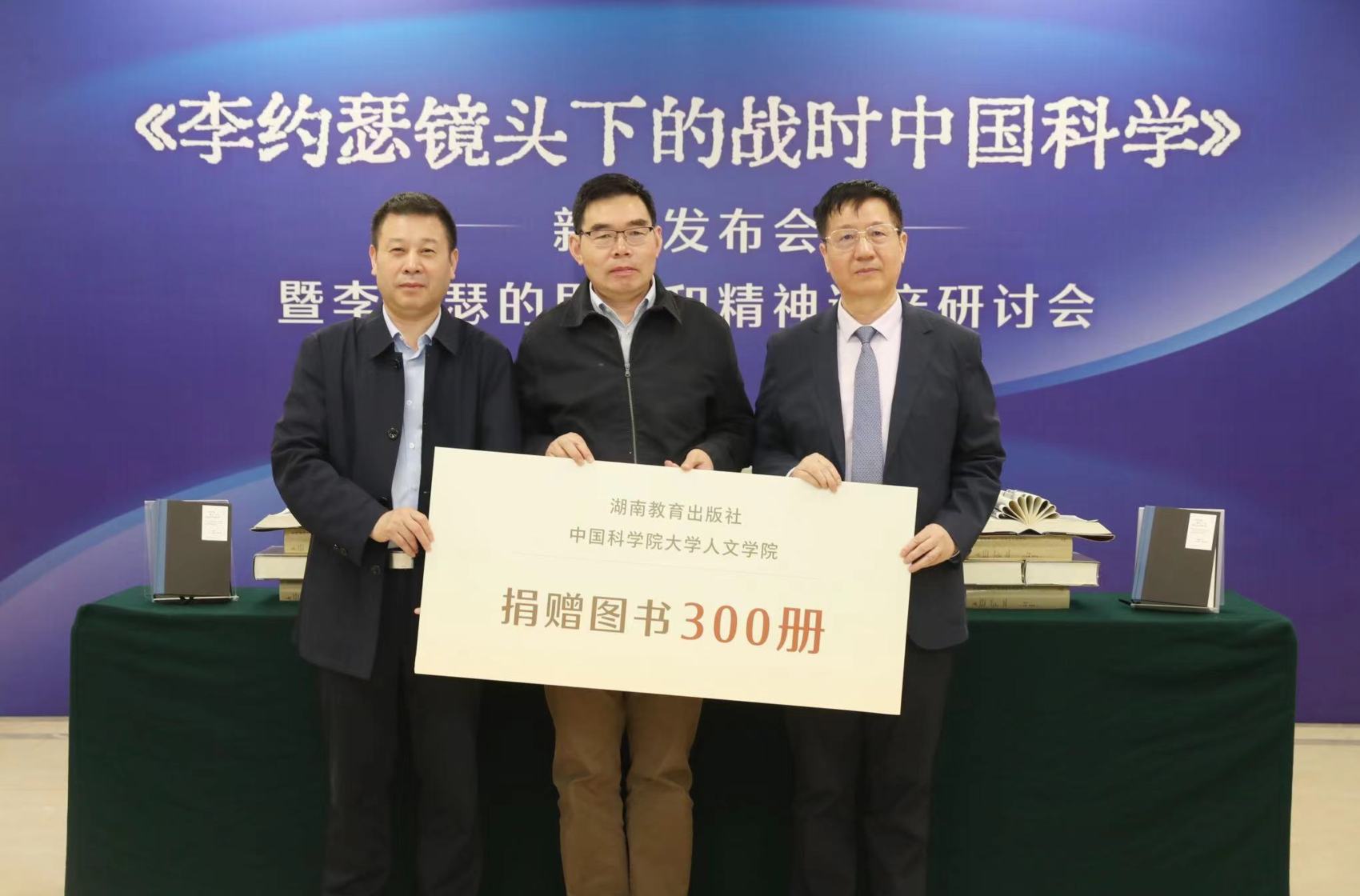 《李约瑟镜头下的战时中国科学》新书发布会暨李约瑟的思想和精神遗产研讨会在北京召开