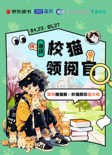 读书打卡救助校园流浪猫，4月23日京东读书第5期公益活动开启