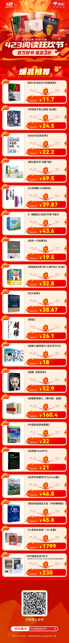 京东图书423阅读狂欢节火热进行中，百万好书低至3折！