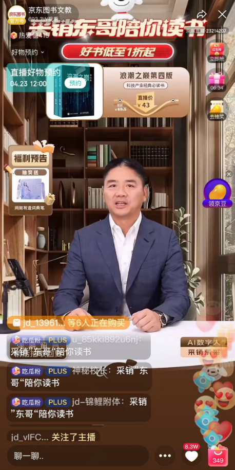 刘强东AI数字人携手马未都、苏童等5大作家推荐好书