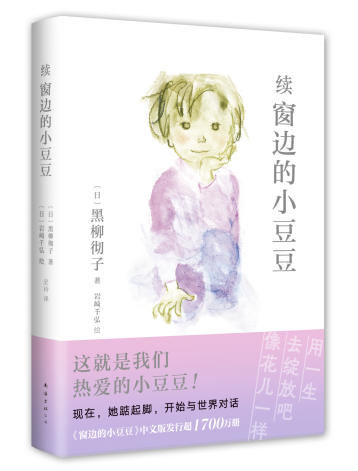 中国驻日大使吴江浩会见作家黑柳彻子，《续窗边的小豆豆》中文版即将面世