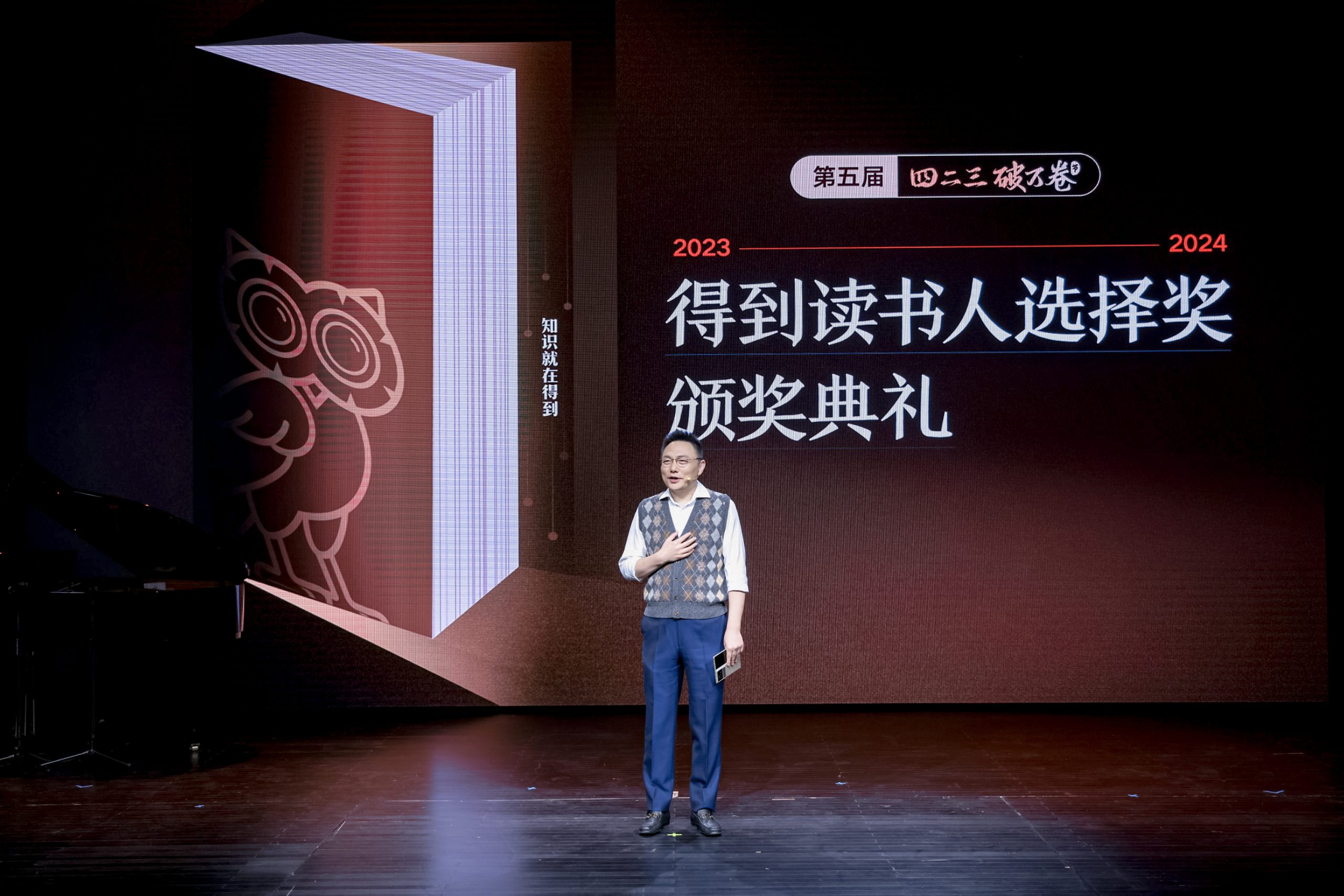 得到App举办第五届“423破万卷节 ” ，首次颁发“得到读书人选择奖”