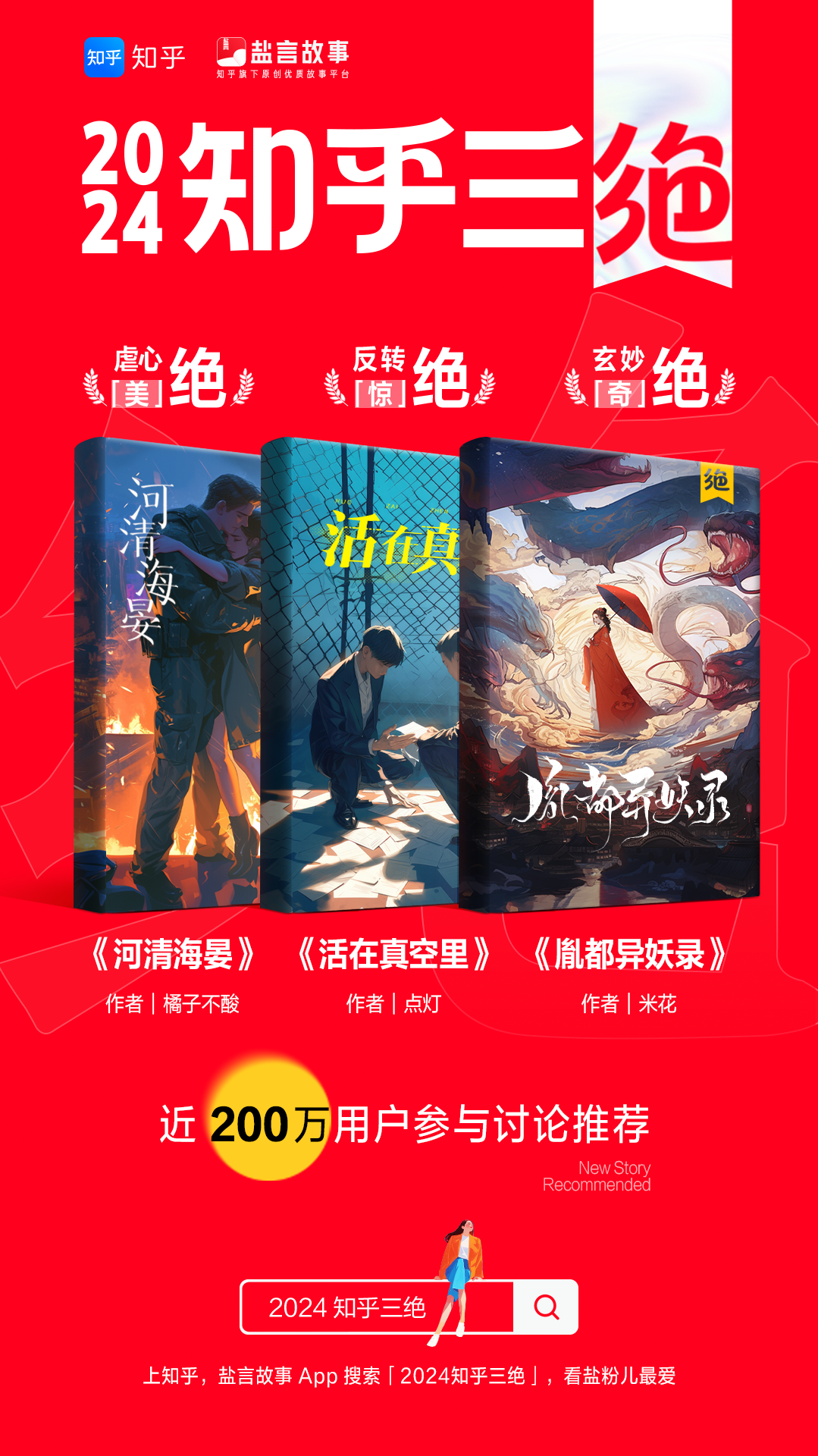 《胤都异妖录》《河清海晏》《活在真空里》当选“新知乎三绝”