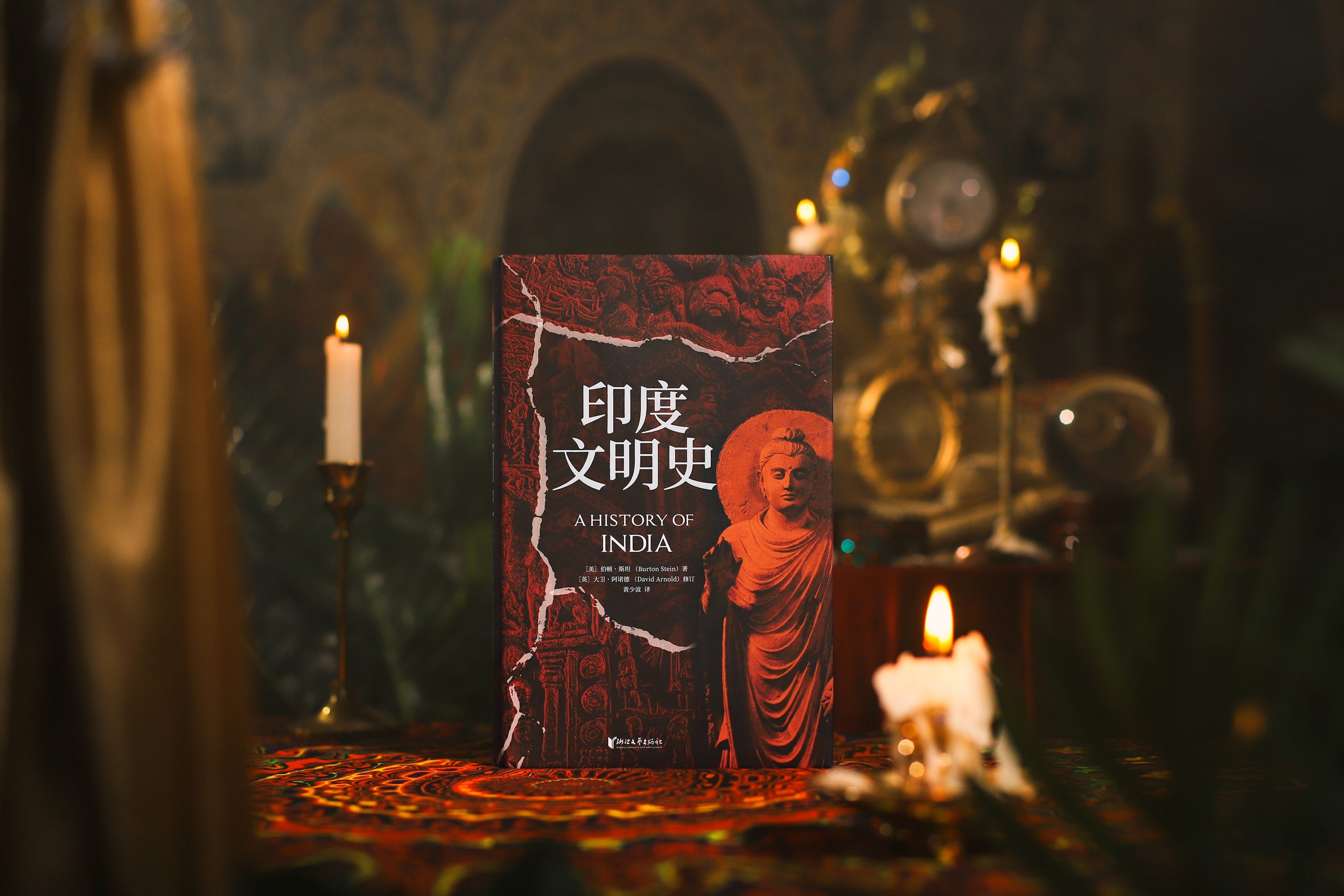 《印度文明史》：穿越千年的史诗，探索文明的交汇与融合