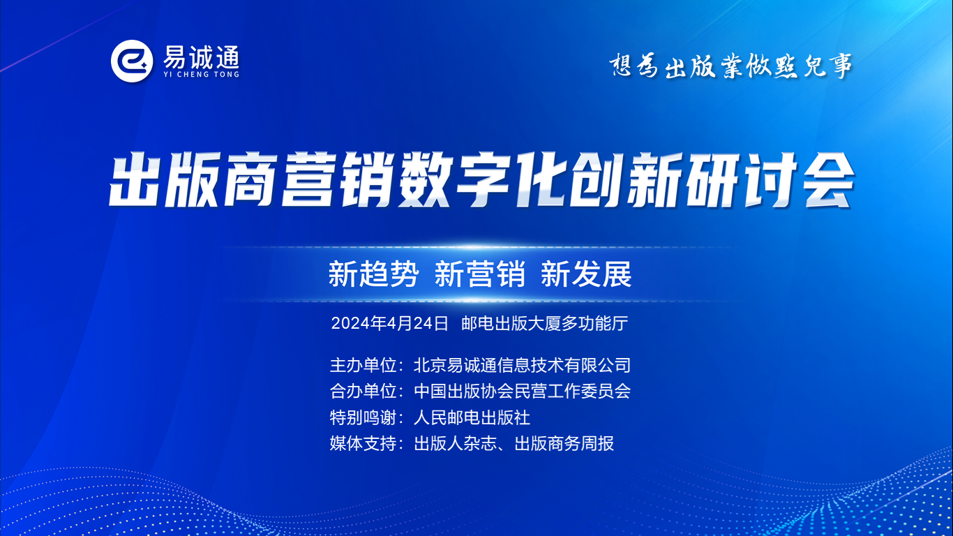数字化创新引领出版营销新风潮