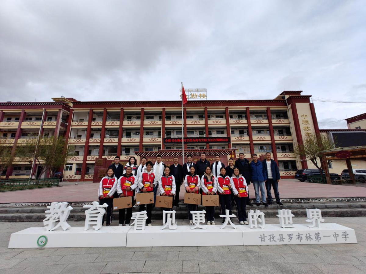 全联书业商会启动书香万里行“书香甘孜”助学行动