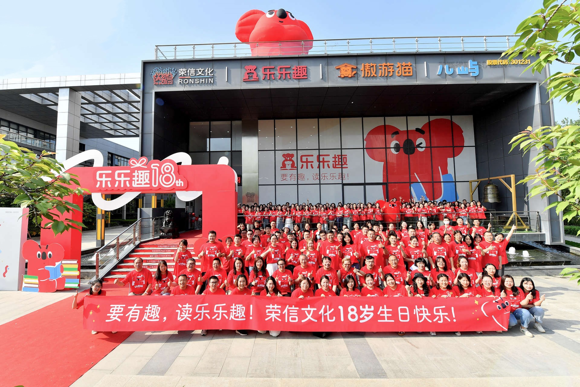 荣信文化2024年新品发布会及18年周年庆圆满举办