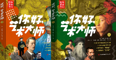 艺术、审美与儿童——每个孩子都是艺术家！《你好，艺术大师》首期艺享童书会在北京举办
