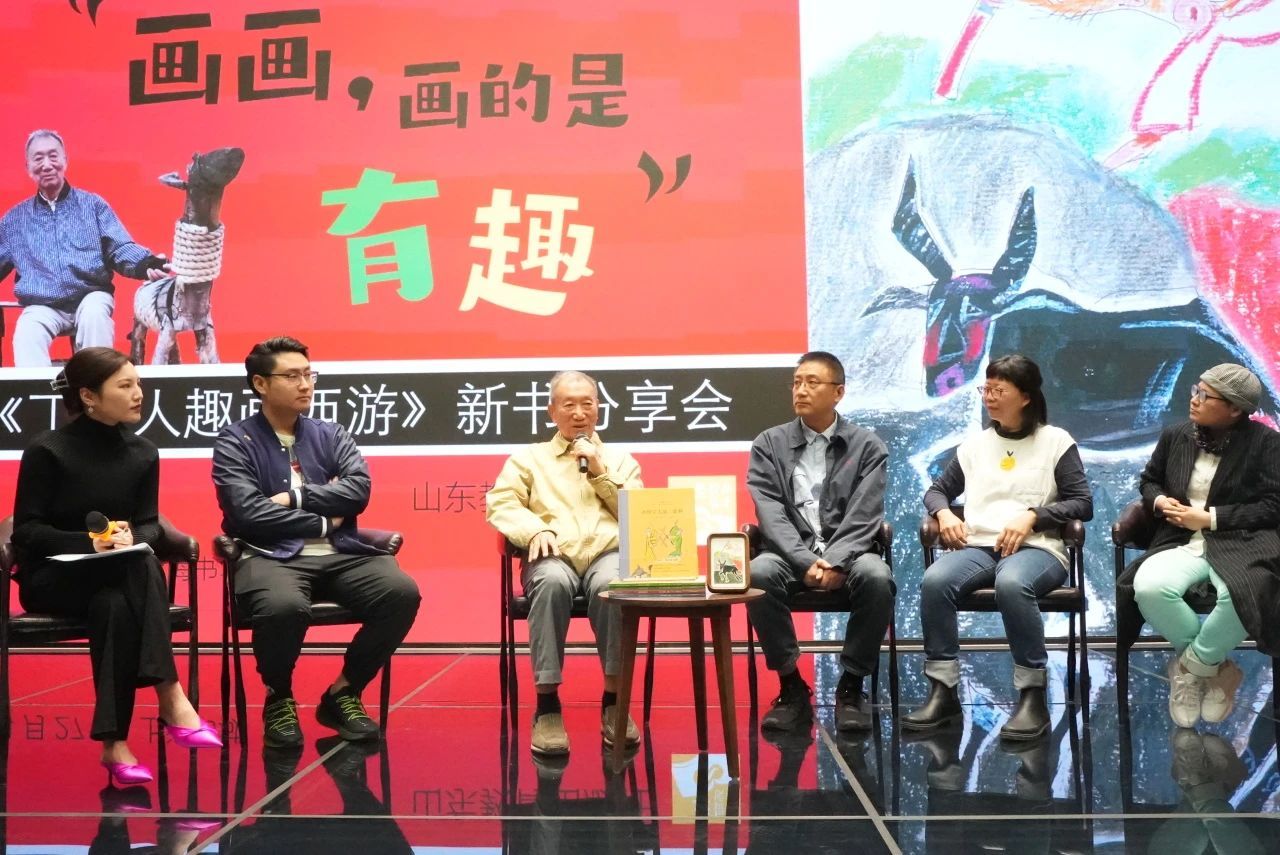 《丁立人趣画西游》新书分享会在上海成功举行