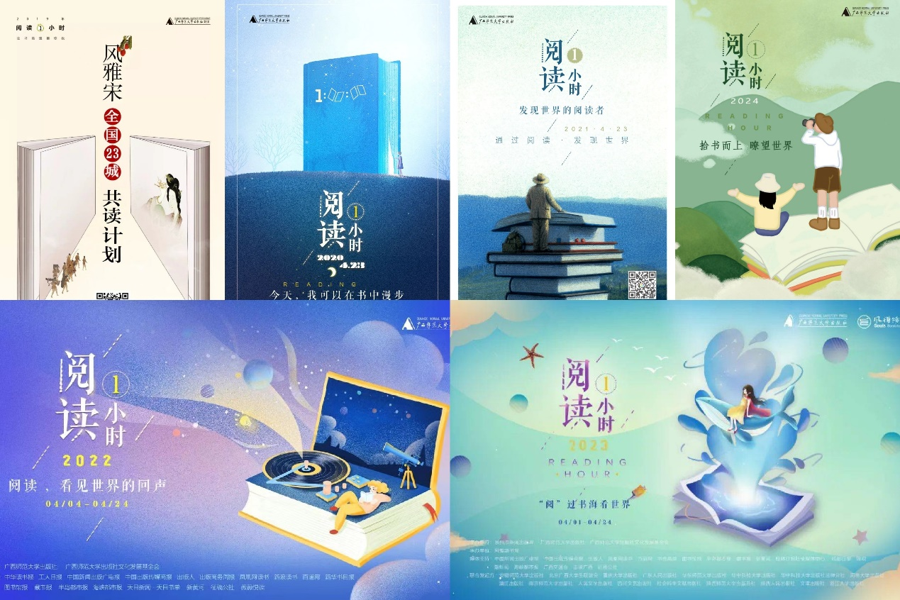 广西师大出版社“阅读一小时”第八季活动圆满落幕