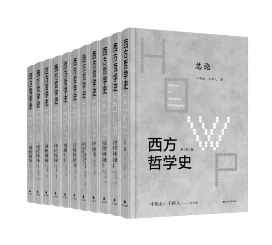 《西方哲学史》（学术版）再版纪念会在京举行