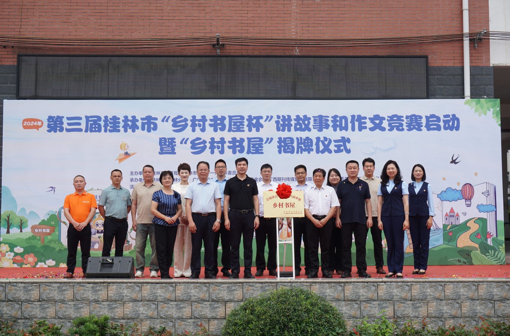 第三届桂林市“乡村书屋杯”讲故事和作文竞赛启动