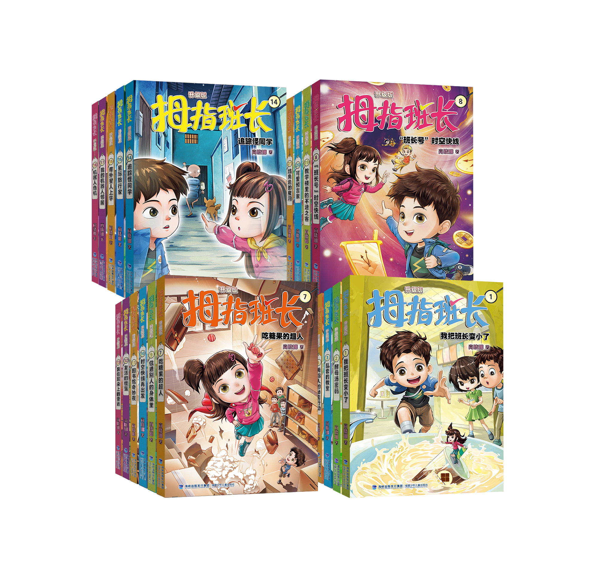 拇指班长，为你点赞 ——全新“拇指班长（升级版）”图书精彩亮相