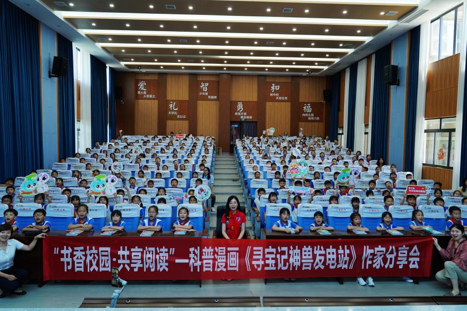 神兽伴读，助力成长 ——《寻宝记神兽发电站》作家分享会系列活动走进湖南