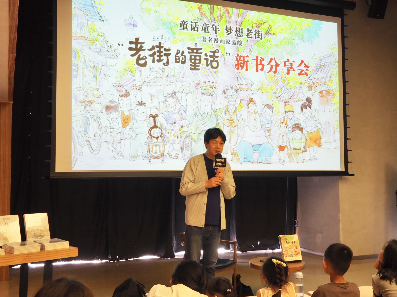 漫画家聂峻做客西安，分享国风绘本“老街的童话”