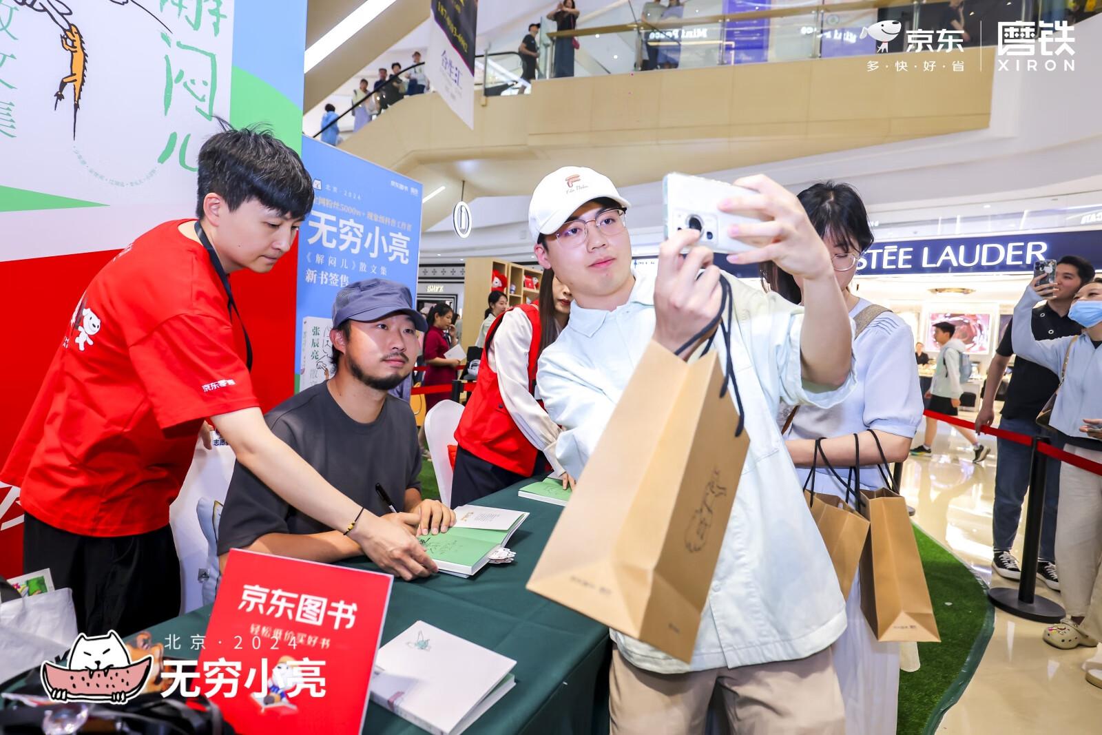 人气火爆！京东图书携手磨铁举办无穷小亮新书《解闷儿》线下签售会