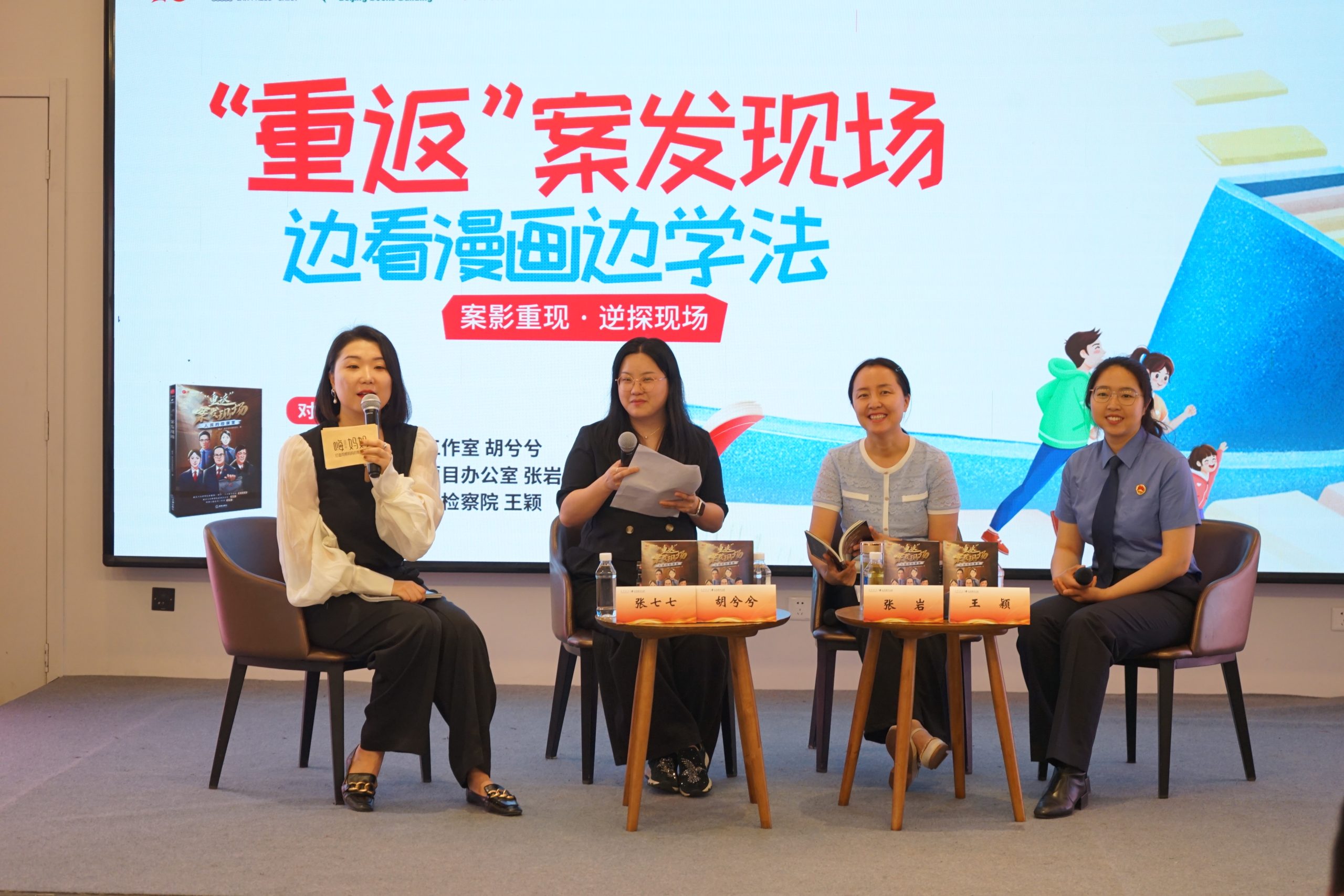 “重返”案发现场 边看漫画边学法