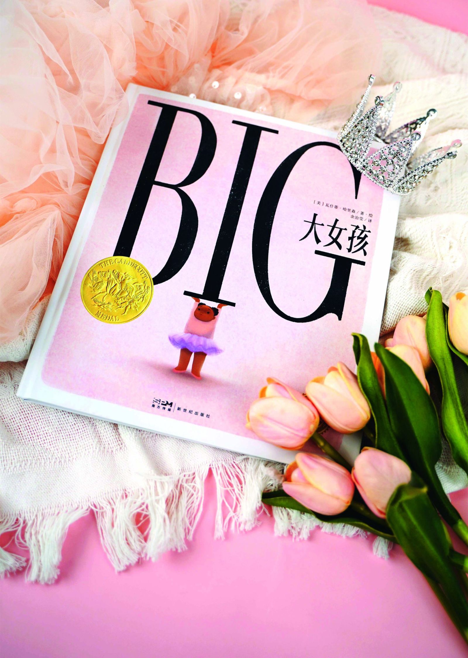 一个童书品牌落地花开的18年