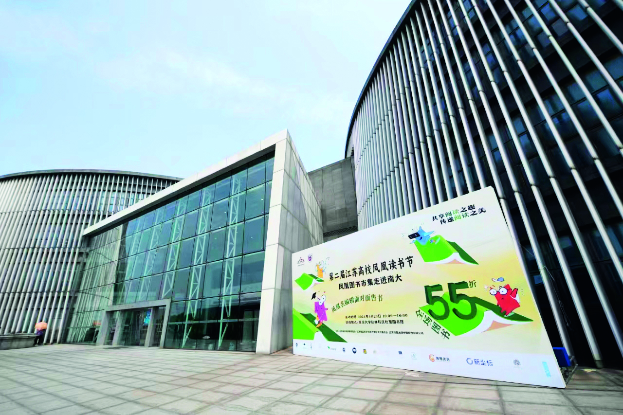 共享阅读之趣，传递阅读之美——第二届江苏高校凤凰读书节启动