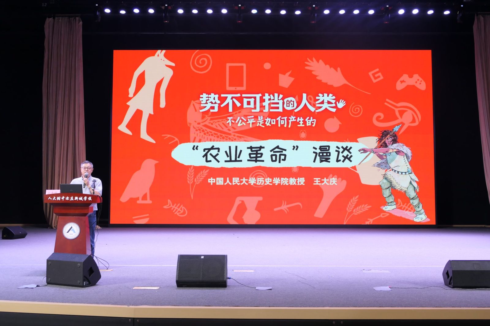 《势不可挡的人类 不公平是如何产生的》图书分享活动在人大附中亦庄新城学校初中部举行