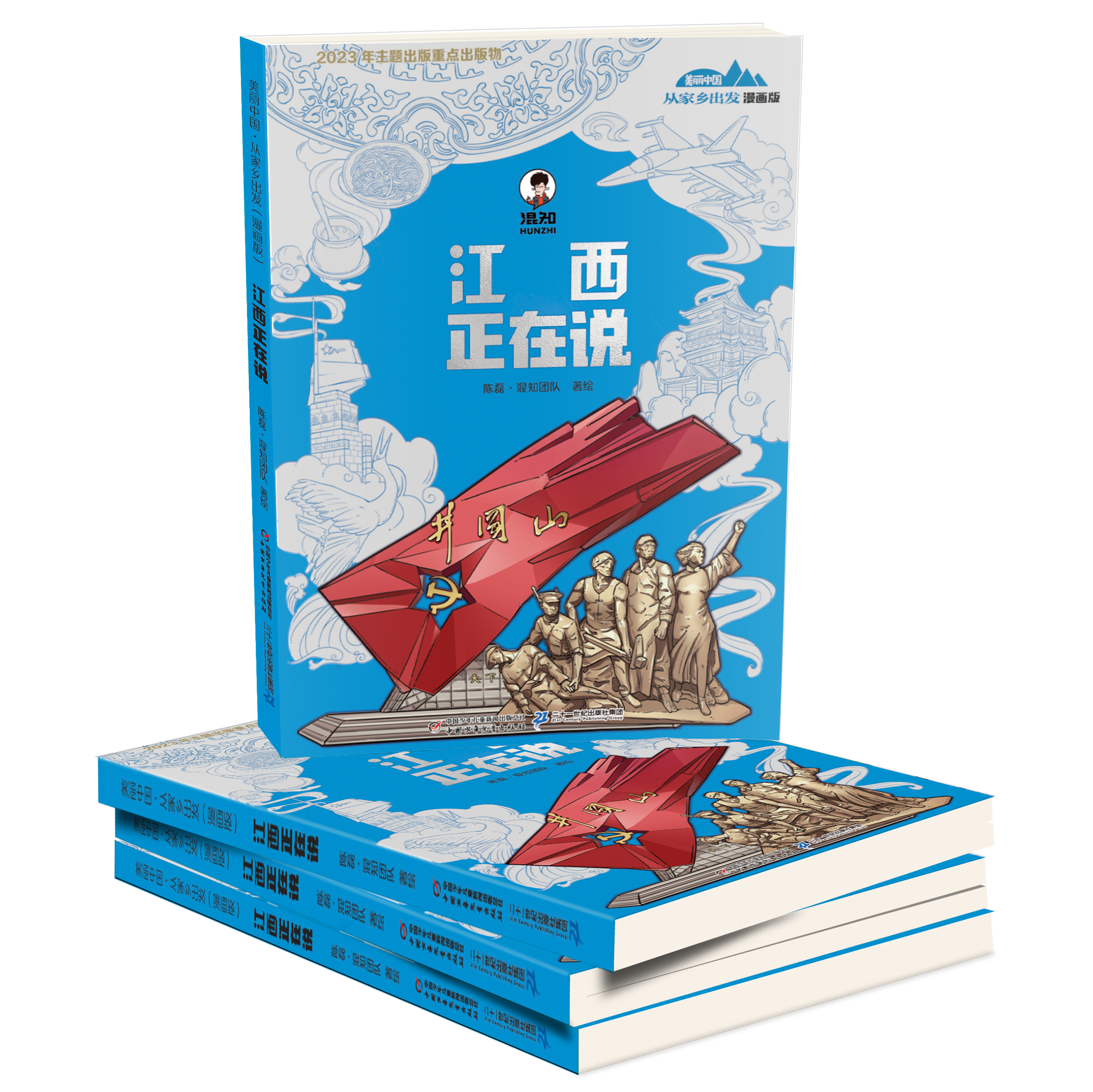 “美丽中国·从家乡出发（漫画版）”《江西正在说》在景德镇正式发布