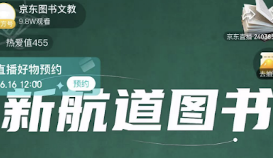 李永乐、徐之明、兰熙三大名师做客京东采销直播间 干货备战2025考研
