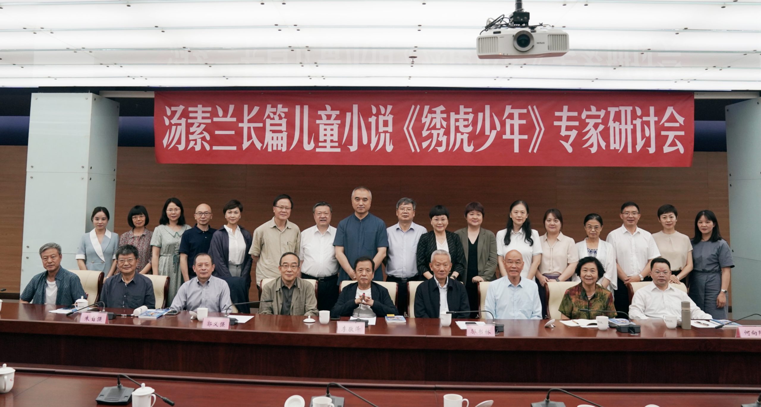 汤素兰长篇小说《绣虎少年》研讨会在京举办