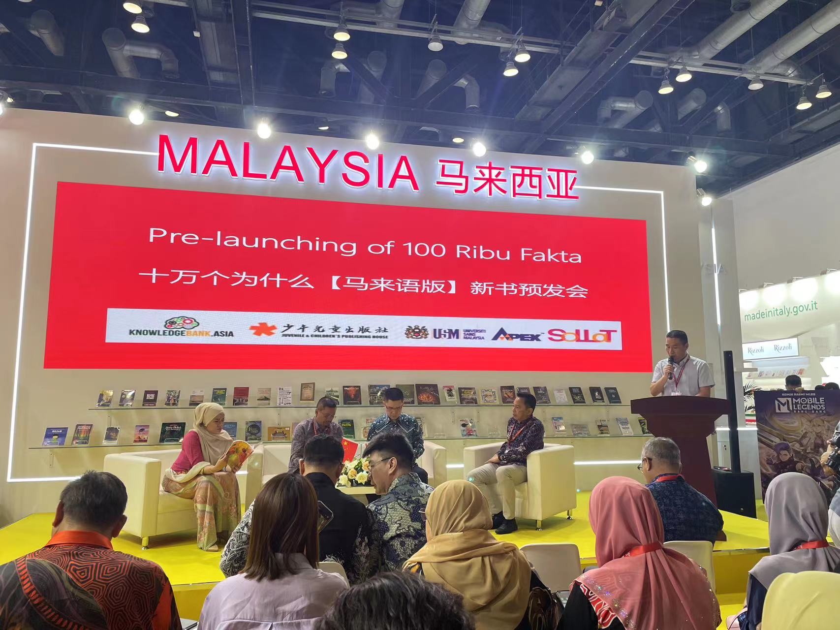 《十万个为什么（第六版）·基础卷》马来语版新书首发式成功举办