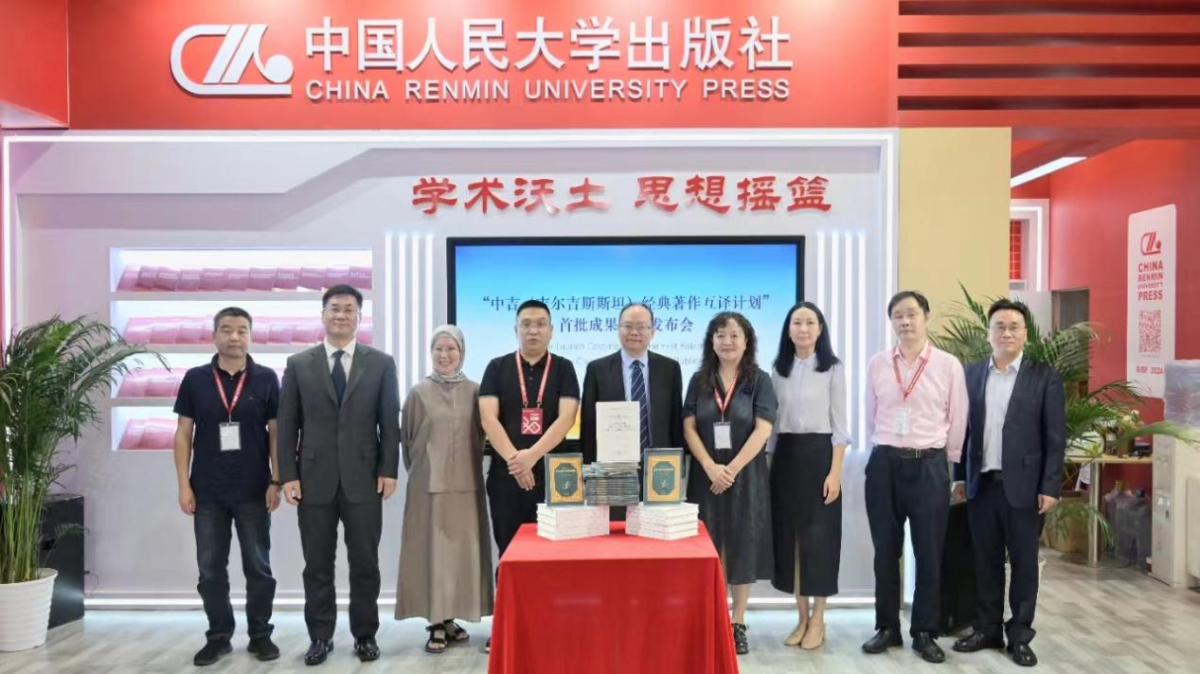 “中吉（尔吉斯斯坦）经典著作互译计划”首批成果发布