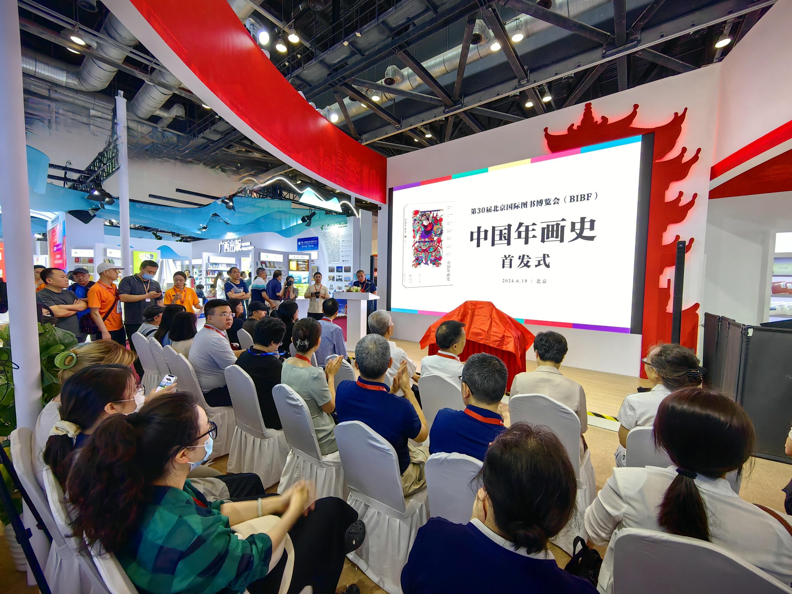    湖北美术出版社《中国年画史》首发式于第30届北京国际图书博览会现场隆重举行