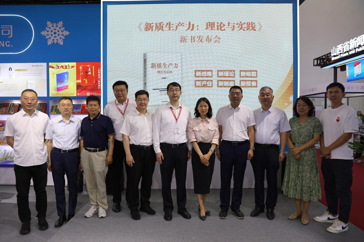 《新质生产力：理论与实践》新书发布会于北京国家会议中心顺利举行